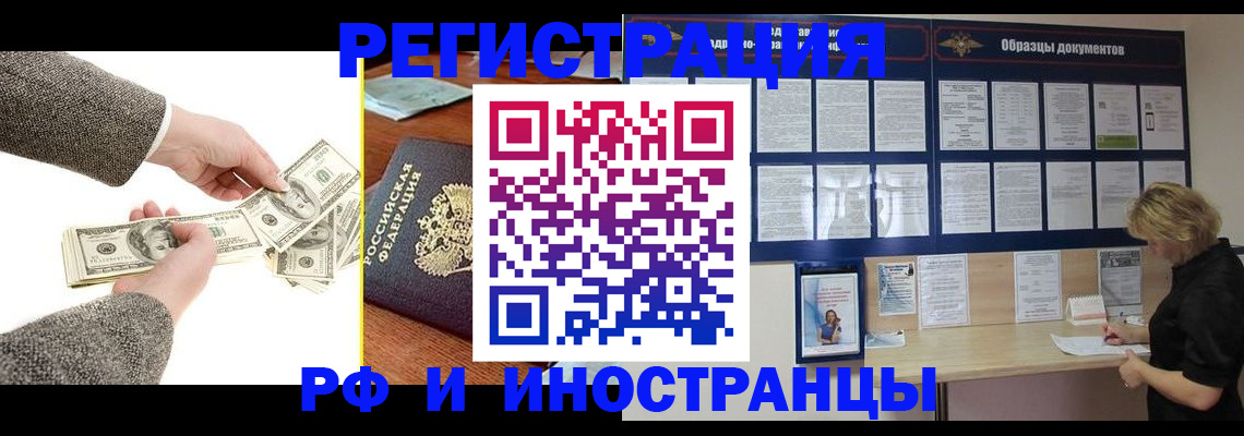 прописка штамп в Аркадаке